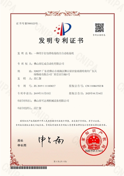 Foshan Yicheng Automation Co., Ltd.