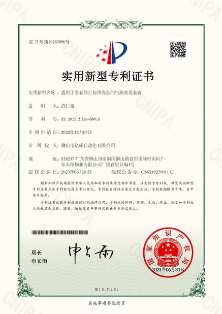 CHANGZHOU UNITED WIN PACK CO.,LTD