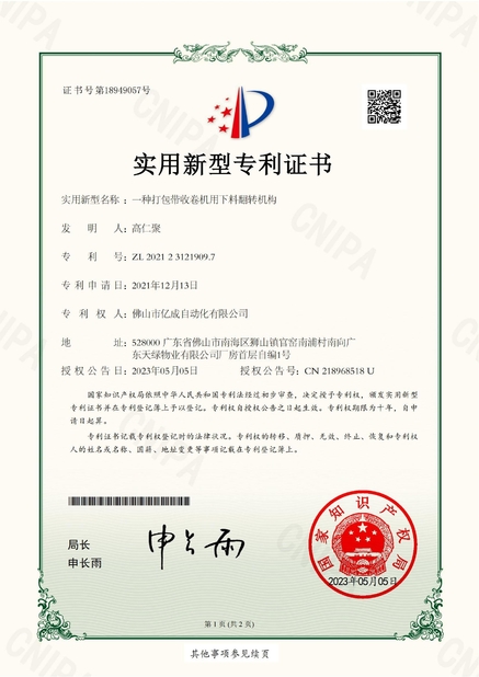 Foshan Yicheng Automation Co., Ltd.