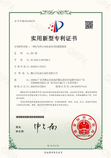 CHANGZHOU UNITED WIN PACK CO.,LTD