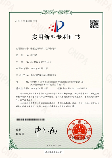 Foshan Yicheng Automation Co., Ltd.
